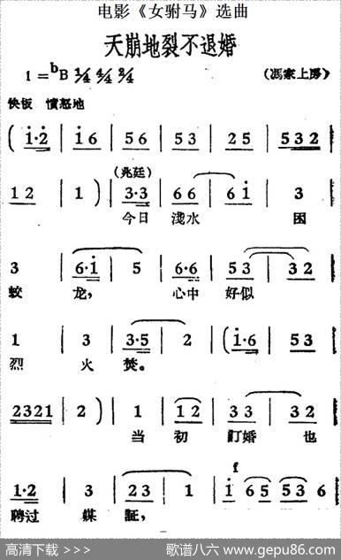 天崩地裂不退婚（电影《女驸马》选曲）
