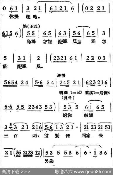 天崩地裂不退婚（电影《女驸马》选曲）