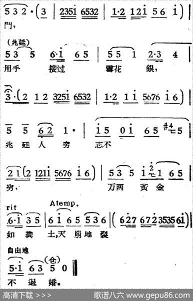 天崩地裂不退婚（电影《女驸马》选曲）