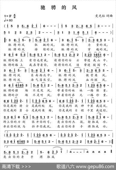 驰骋的风 - 史光柱|史光柱