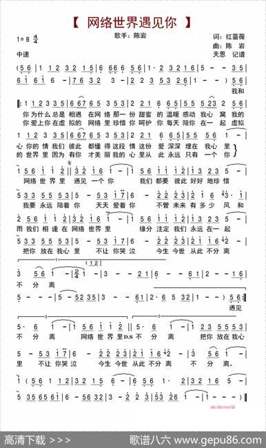 网络世界遇见你 - 红蔷薇|陈岩