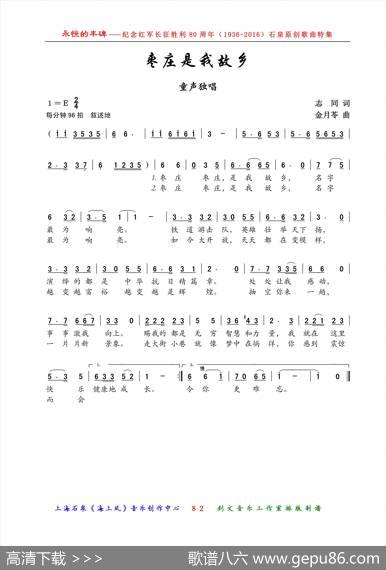 枣庄是我故乡（领唱·齐唱） - 志同|金月苓