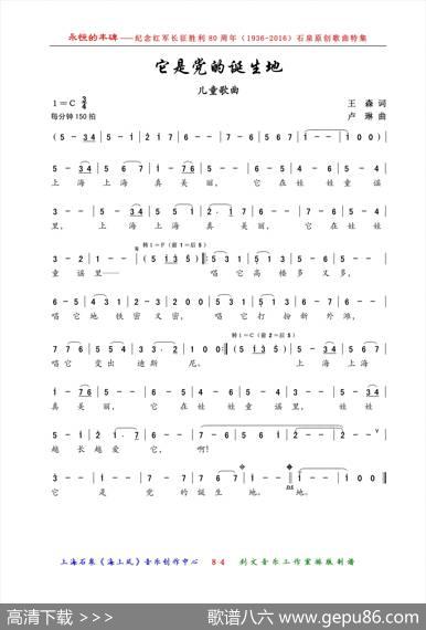 它是党的诞生地（儿童歌曲） - 王森|卢琳