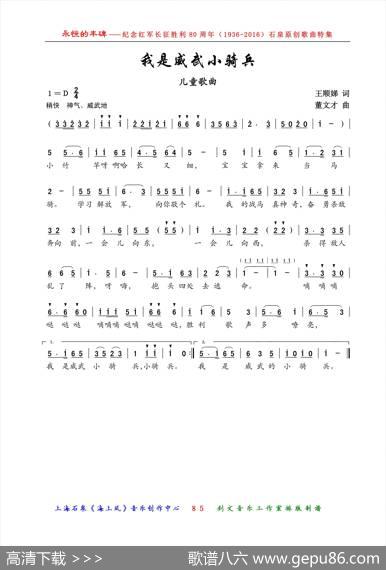 我是威武小骑兵（儿童歌曲） - 王顺娣|董文才