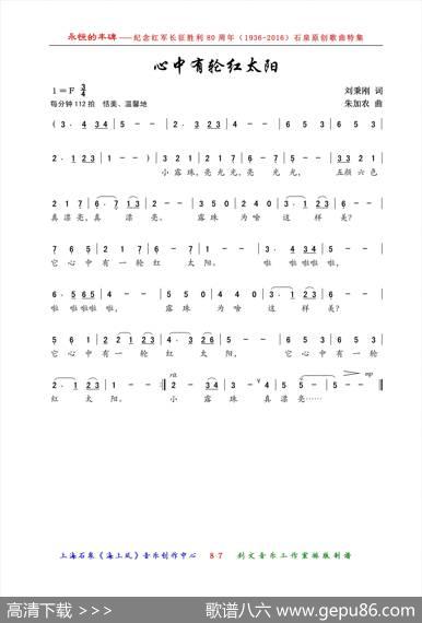 心中有轮红太阳 - 刘秉刚|朱加农