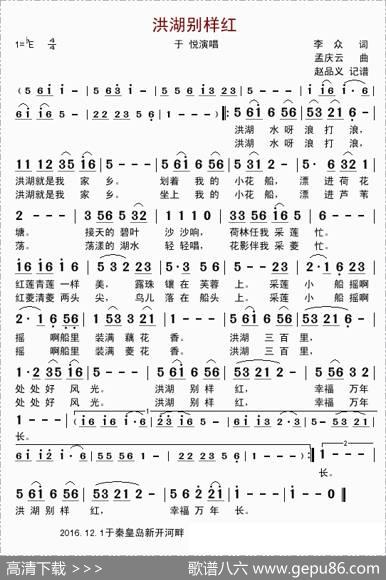 洪湖别样红 - 李众|孟庆云