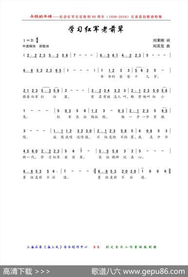 学习红军老前辈 - 刘秉刚|刘其发