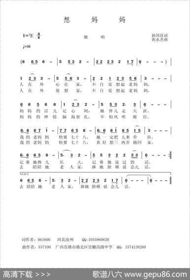 想妈妈（孙国良词黄永杰曲） - 孙国良|黄永杰
