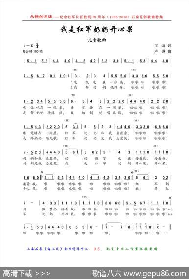 我是红军奶奶开心果（儿童歌曲） - 王森|卢琳