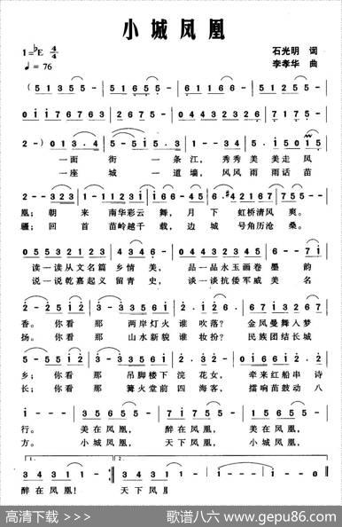 小城凤凰 - 石光明|李孝华