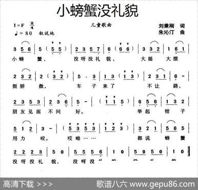 小螃蟹没礼貌 - 刘秉刚|朱沁汀