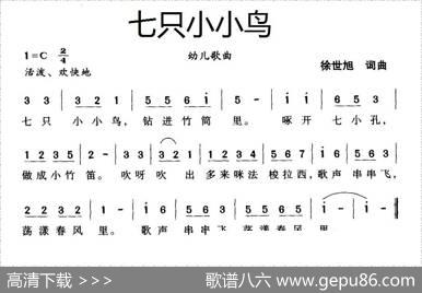 七只小小鸟（徐世旭词曲） - 徐世旭|徐世旭