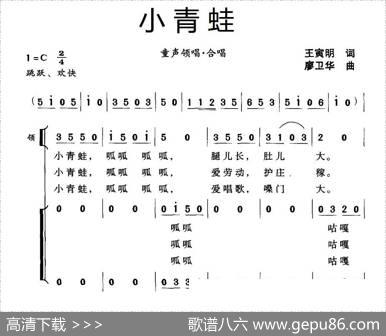 小青蛙（王寅明词廖卫华曲、合唱） - 王寅明|廖卫华