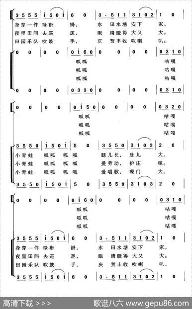 小青蛙（王寅明词廖卫华曲、合唱） - 王寅明|廖卫华
