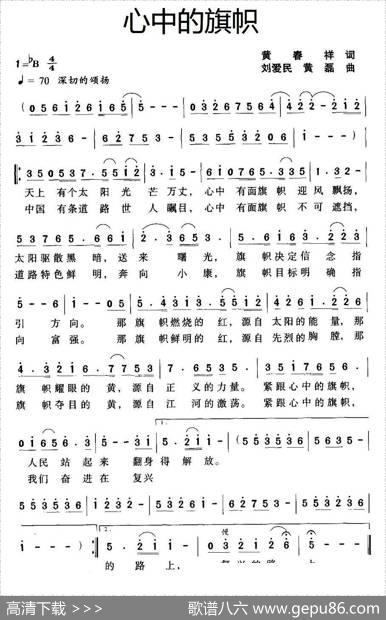 心中的旗帜（黄春祥词刘爱民黄磊曲） - 黄春祥|刘爱民黄磊
