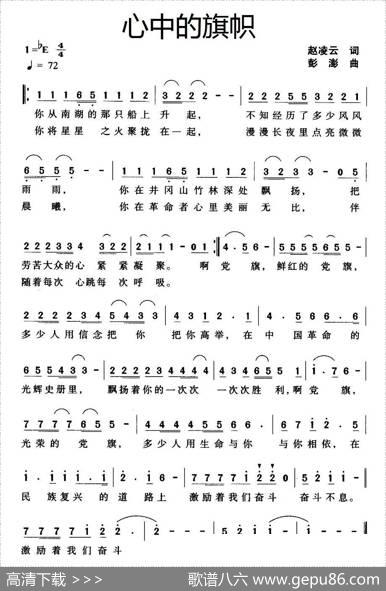 心中的旗帜（赵凌云词彭澎曲） - 赵凌云|彭澎