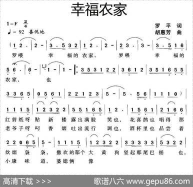 幸福农家 - 罗平|胡惠芳