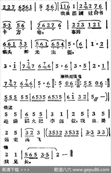 赴汤蹈火救李郎（电影《女驸马》选曲、冯素珍唱段）