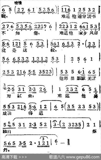 久等不见驸马面（电影《女驸马》选曲、素珍、公主唱段）