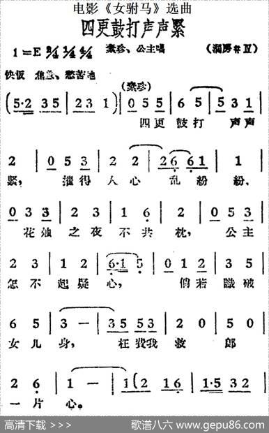四更鼓打声声紧（电影《女驸马》选曲、素珍、公主唱段）
