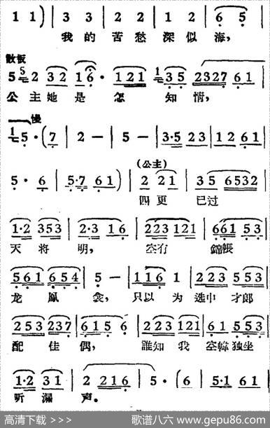四更鼓打声声紧（电影《女驸马》选曲、素珍、公主唱段）