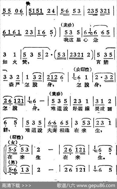 四更鼓打声声紧（电影《女驸马》选曲、素珍、公主唱段）
