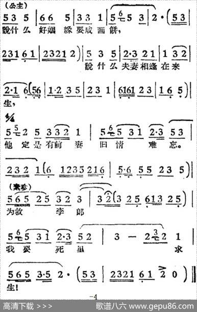 四更鼓打声声紧（电影《女驸马》选曲、素珍、公主唱段）