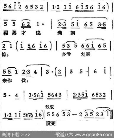 昨日孤招乘龙婿（电影《女驸马》选曲、皇帝唱段）