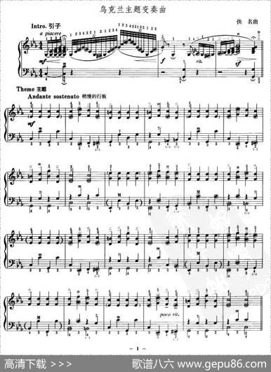 乌克兰主题变奏曲