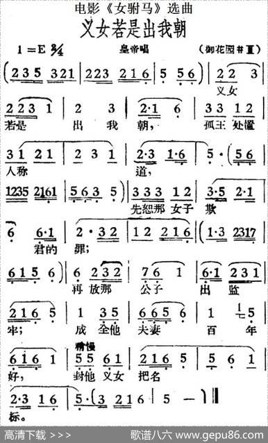 义女若是出我朝（电影《女驸马》选曲、皇帝唱段）