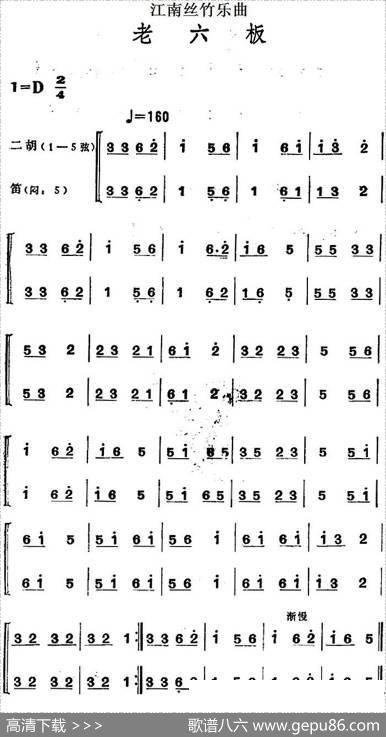 江南丝竹乐曲：老六板（二胡+笛）