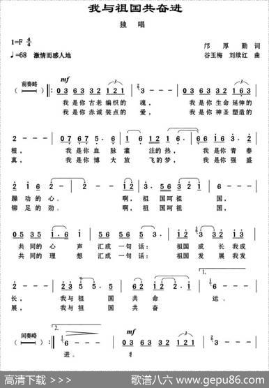 我与祖国共奋进（邝厚勤词谷玉梅刘续红曲） - 邝厚勤|谷玉梅刘续红