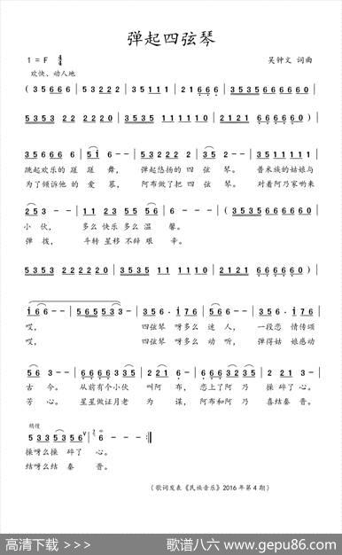 弹起四弦琴 - 吴钟文|吴钟文