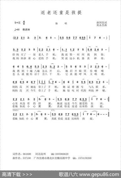 返老还童的孩提（孙国良词黄永杰曲） - 孙国良|黄永杰