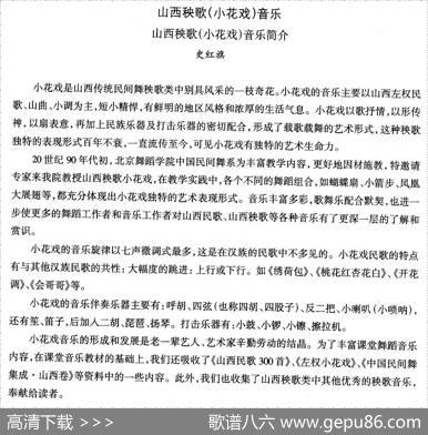 中国民族民间舞曲选（四)山西秧）