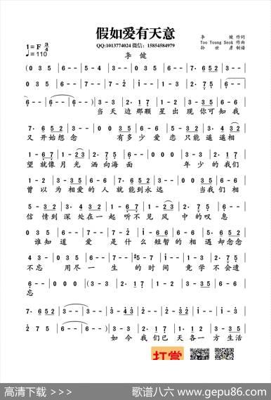假如爱有天意 - 李健|YooYoungSeok（刘英石