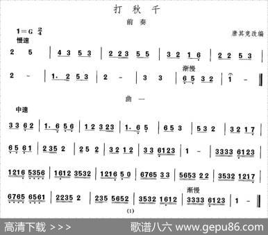 中国民族民间舞曲选（四)山西秧歌：打秋）