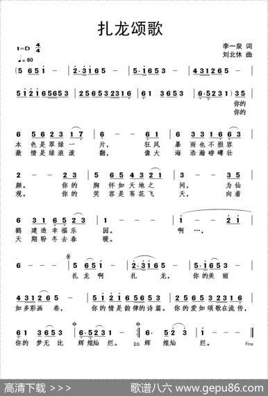 扎龙颂歌 - 李一泉|刘北休