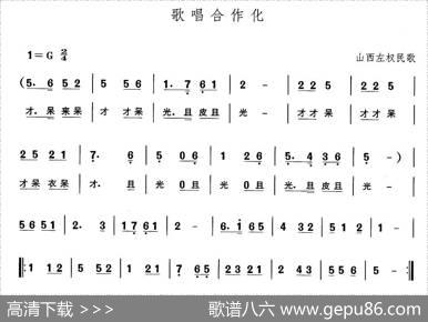 中国民族民间舞曲选（四)山西秧歌：歌唱合作）