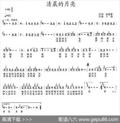 清晨的月亮 - 孙建修|王晓