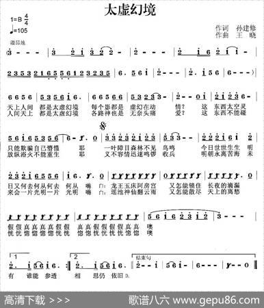 太虚幻境 - 孙建修|王晓
