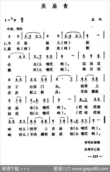 卖扁食（山西左权民歌）