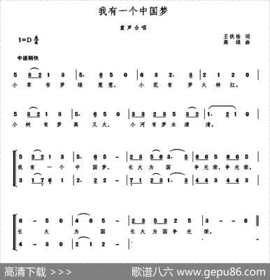 我有一个中国梦（童声合唱） - 王铁栓|高绿