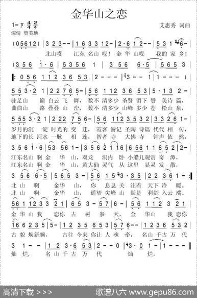金华山之恋（艾惠秀词曲） - 艾惠秀|艾惠秀