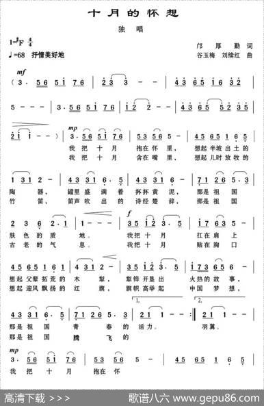 十月的怀想 - 邝厚勤|谷玉梅刘续红