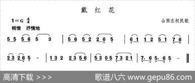 中国民族民间舞曲选（四)山西秧歌：戴红）