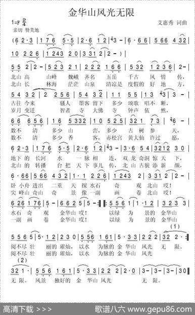 金华山风光无限艾惠秀词曲 - 艾惠秀|艾惠秀