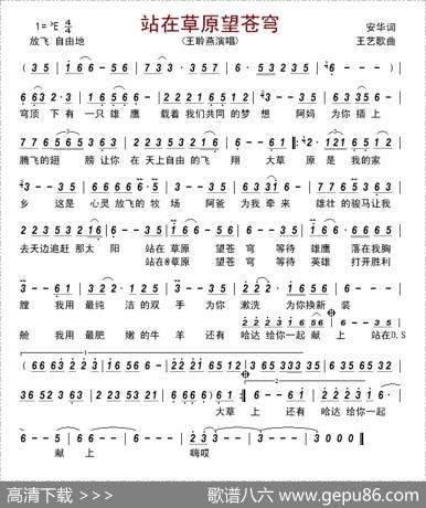 站在草原望苍穹 - 安华|王艺歌