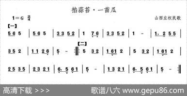 中国民族民间舞曲选（（四）山西秧歌：掐蒜苔·一苗）