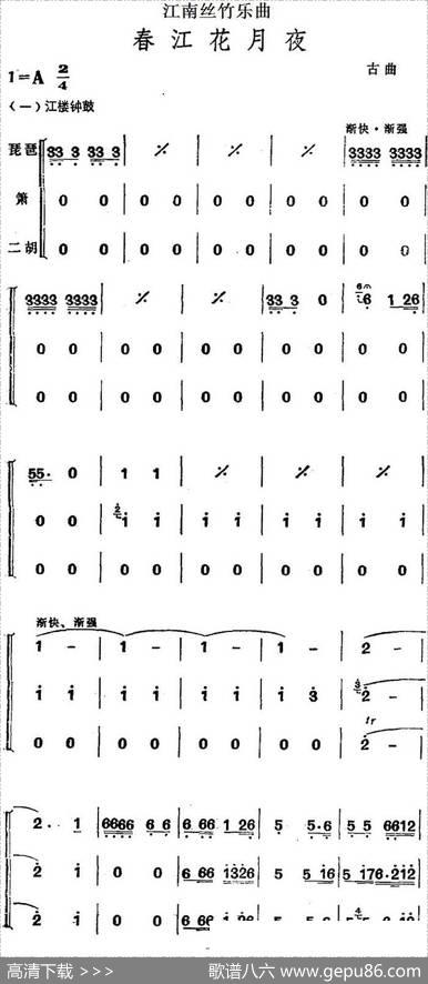 江南丝竹乐曲：春江花月夜（二胡+箫+二胡）